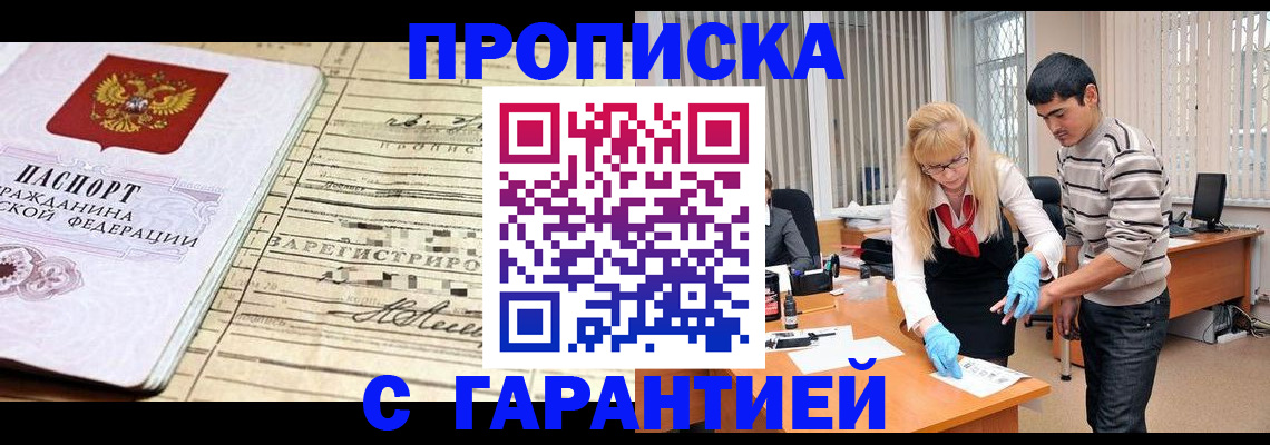 прописка штамп в Могочи