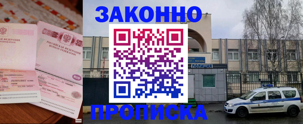временная прописка в Могочи