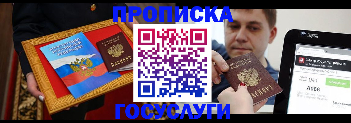 прописка для работы в Могочи