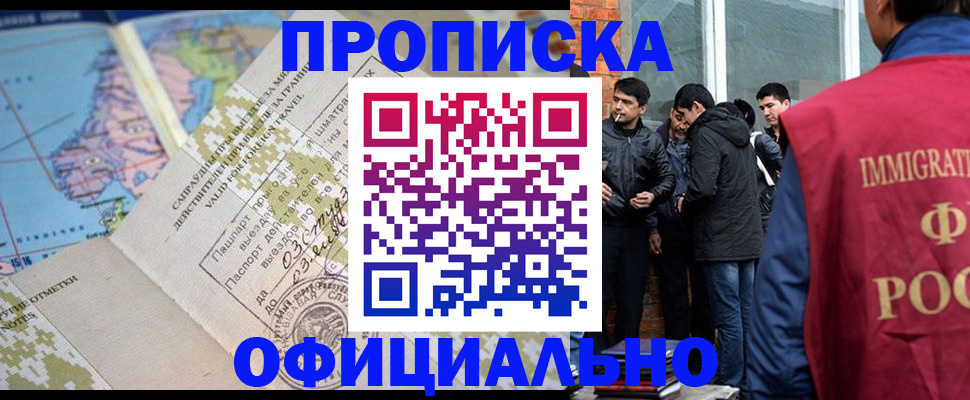 прописка 2025 в Могочи