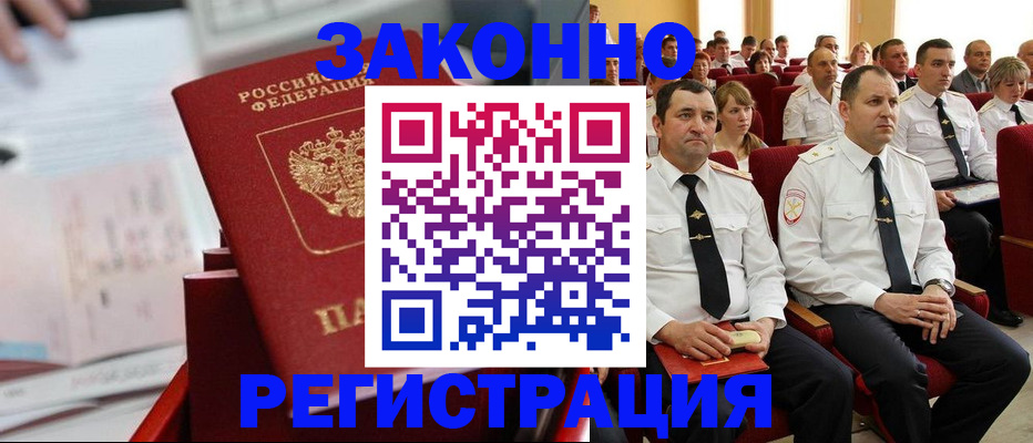 прописка в Могочи