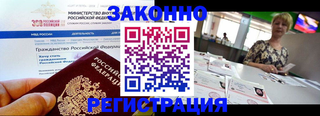 временная регистрация для всех в Могочи